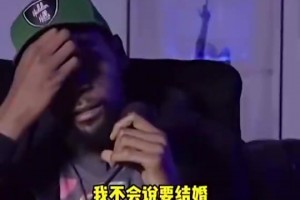 看破红尘了？KD：没想过结婚，因为现实生活中从没见过天长地久！